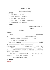 必修12 弹力导学案及答案