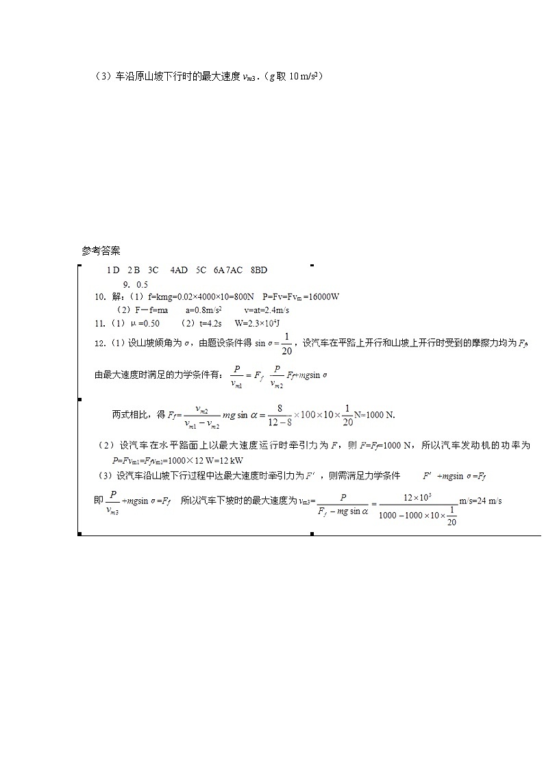 福建省莆田八中高一物理：3.2《弹力》同步训练（人教版必修1）第3页