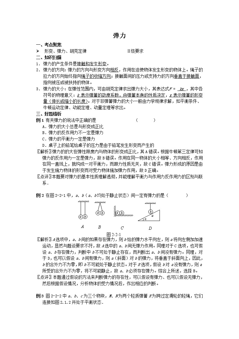 3.2《弹力》学案12（人教版必修1）01