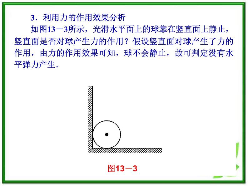 高一物理课件 3.2 《弹力》 3（人教版必修1）06