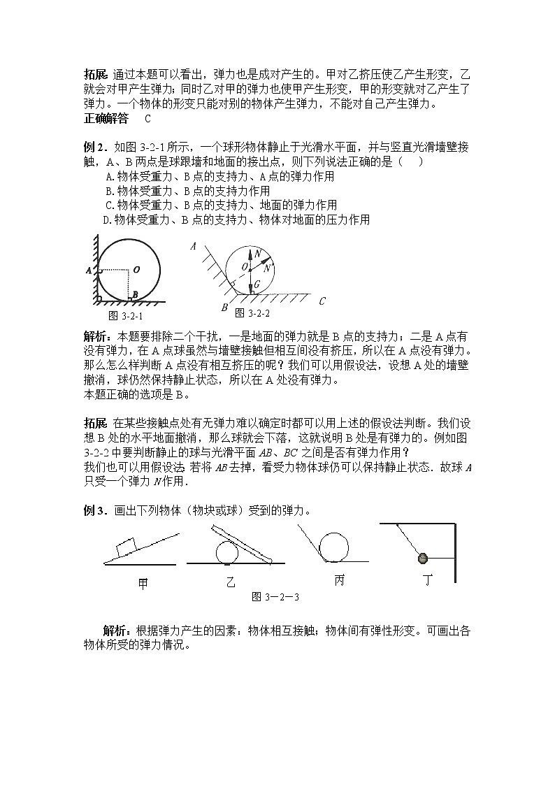 【精品资源】高中物理学案：3.2《相互作用-弹力》（新人教版必修1）02