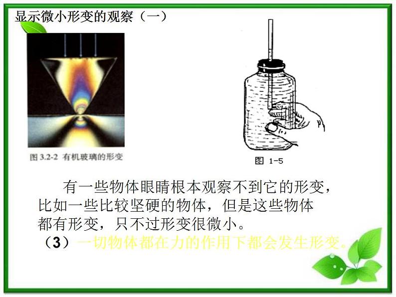 《弹力》课件1（人教版必修1）第5页