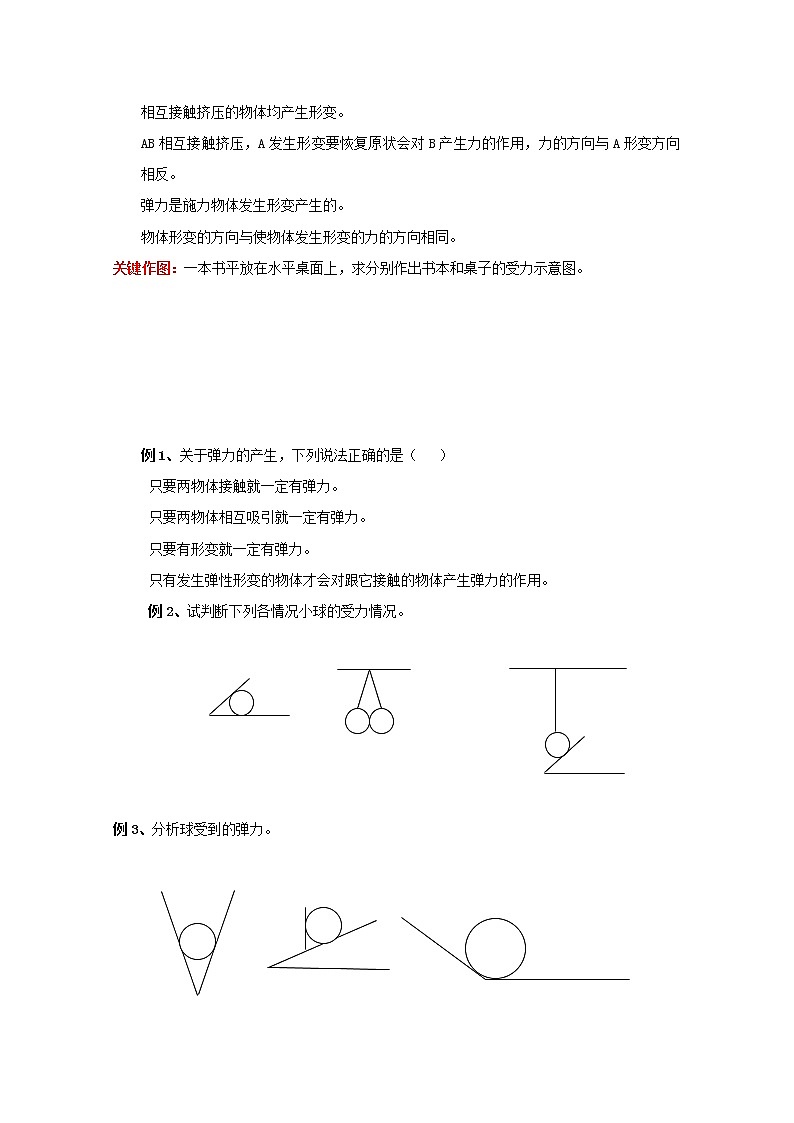 3.2《弹力》学案10（人教版必修1）02