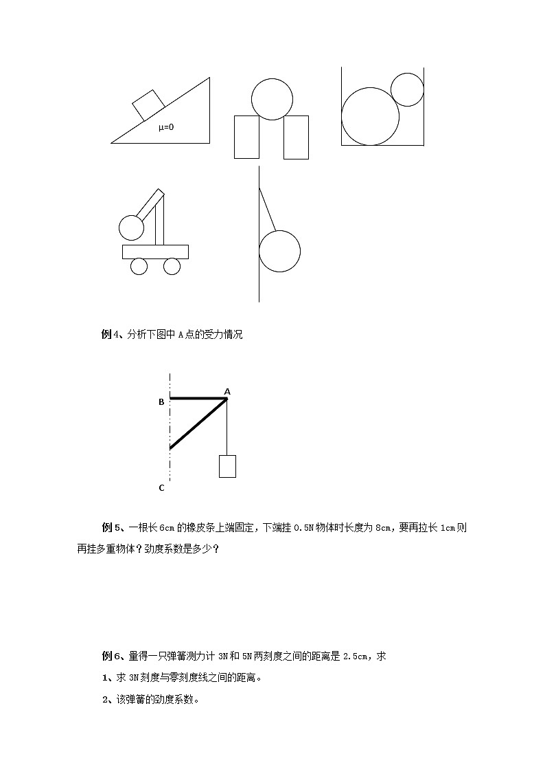3.2《弹力》学案10（人教版必修1）03