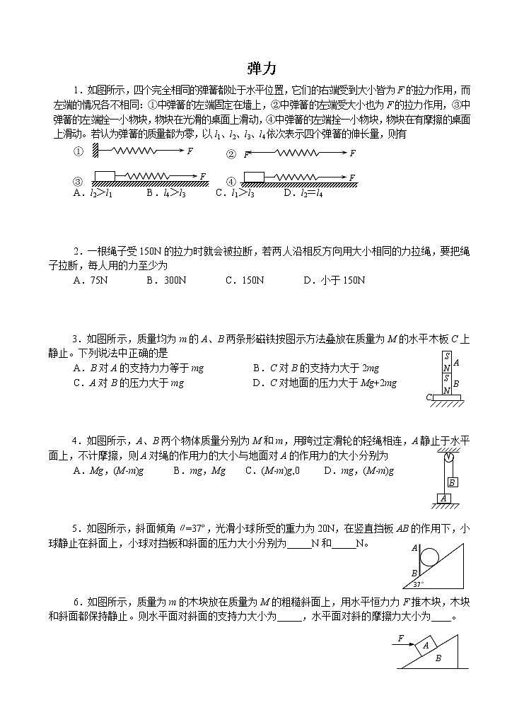 3.2《弹力》同步练习13（人教版必修1）01