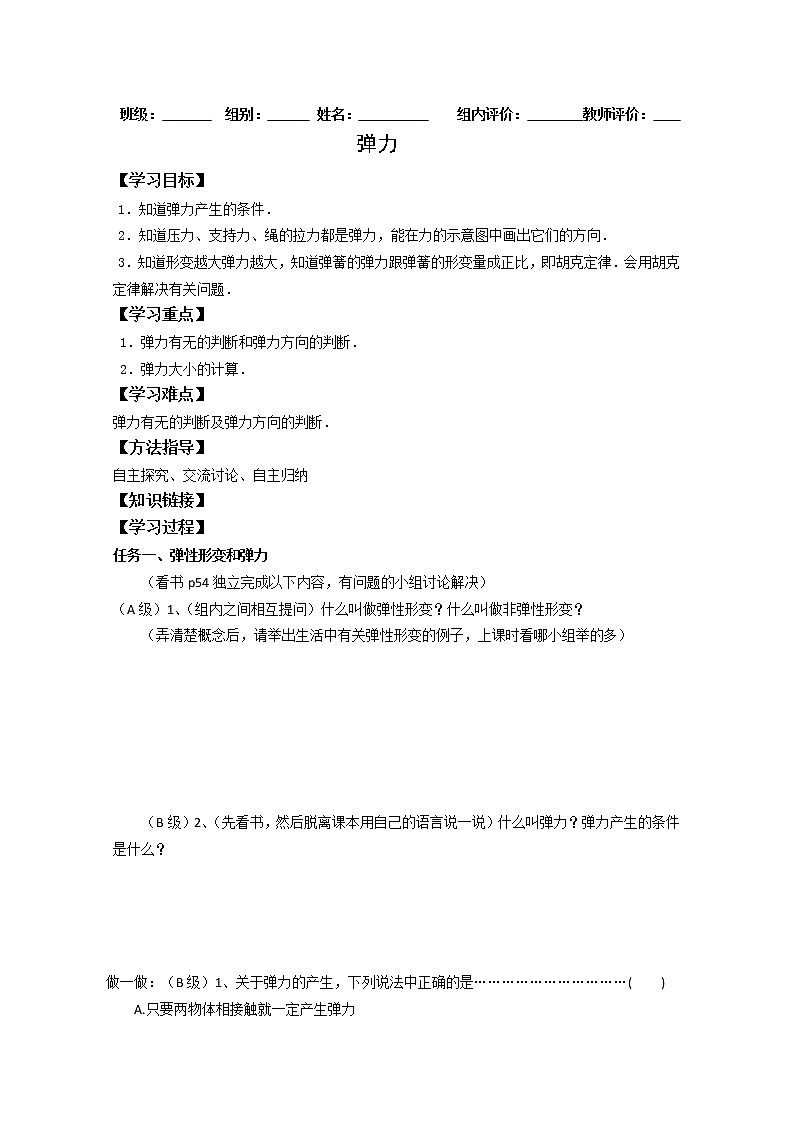 3.2《弹力》学案11（人教版必修1）第1页