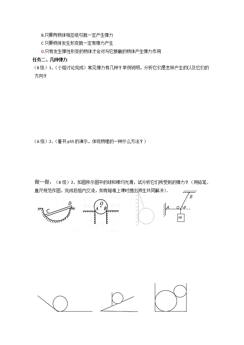 3.2《弹力》学案11（人教版必修1）第2页
