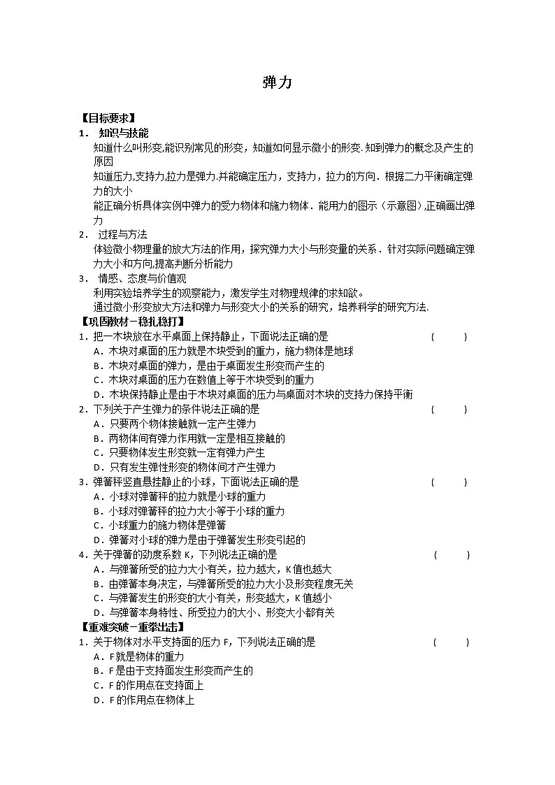 3.2《弹力》同步练习9（人教版必修1）第1页