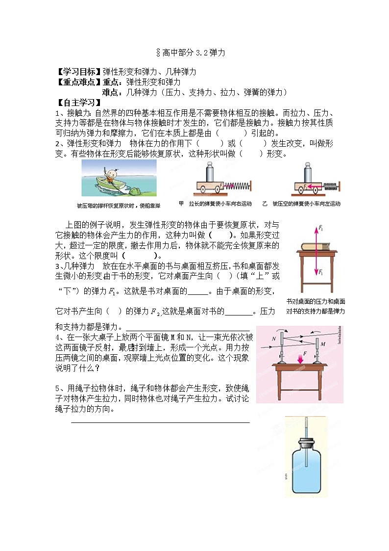 河北省新集中学高一物理必修1 3.2《弹力》学案1（人教版）01