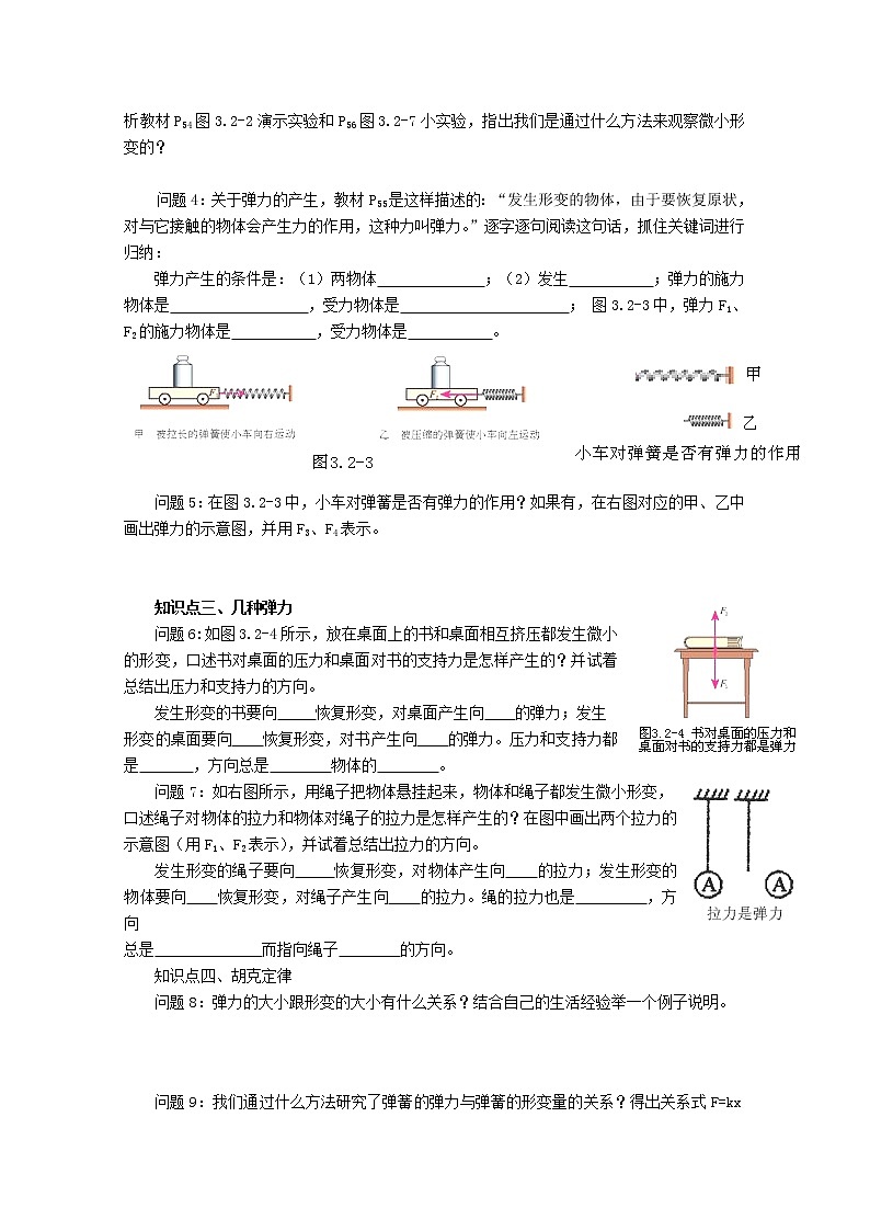 高中物理 3.2《弹力》导学案 （新人教版必修1）02