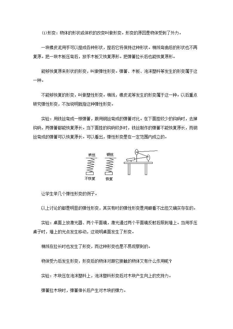 河北省唐山市迁西县新集中学高一物理《弹力》教案02