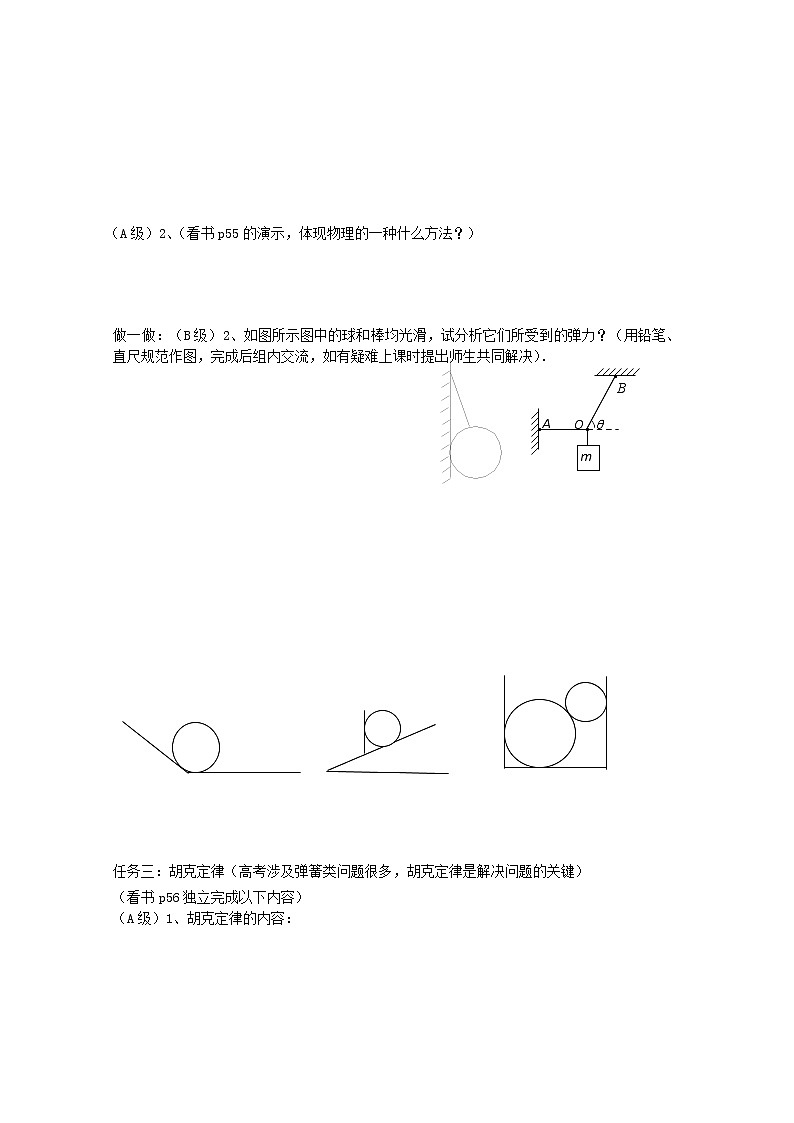 高中物理基础巩固资料：《弹力》导学案（新人教版必修1）02