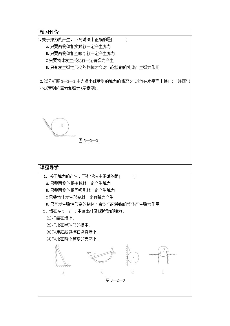 湖北省湖北大学附属中学届高三物理必修一第3章导学案 3.2《弹力》（人教版）02