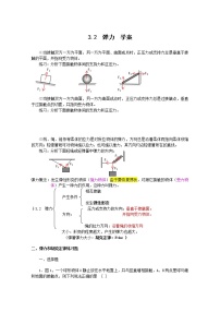 物理必修12 弹力学案设计