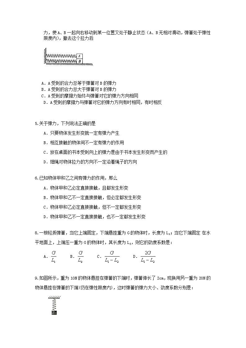 内蒙古高三物理  （人教版） 单元知识点练习同步8《弹力》02
