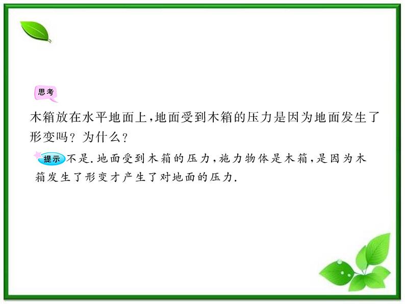 高中物理课时讲练通配套课件：3.2《弹力》（人教版必修1）07