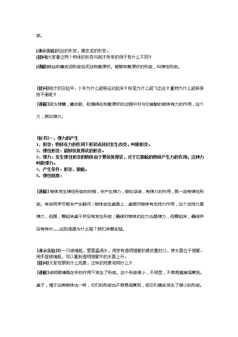 湖北省湖北大学附属中学届高三物理必修一第3章教案 3.2《弹力》（人教版）第2页