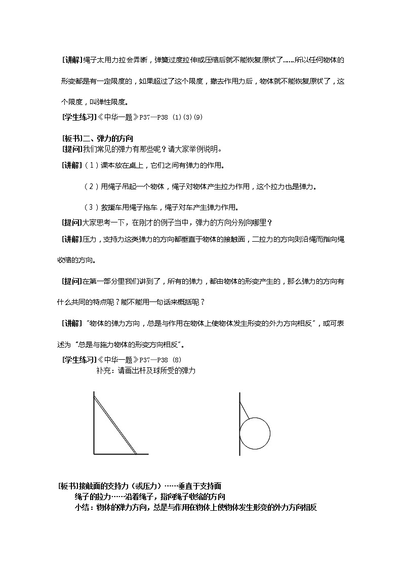 湖北省湖北大学附属中学届高三物理必修一第3章教案 3.2《弹力》（人教版）第3页