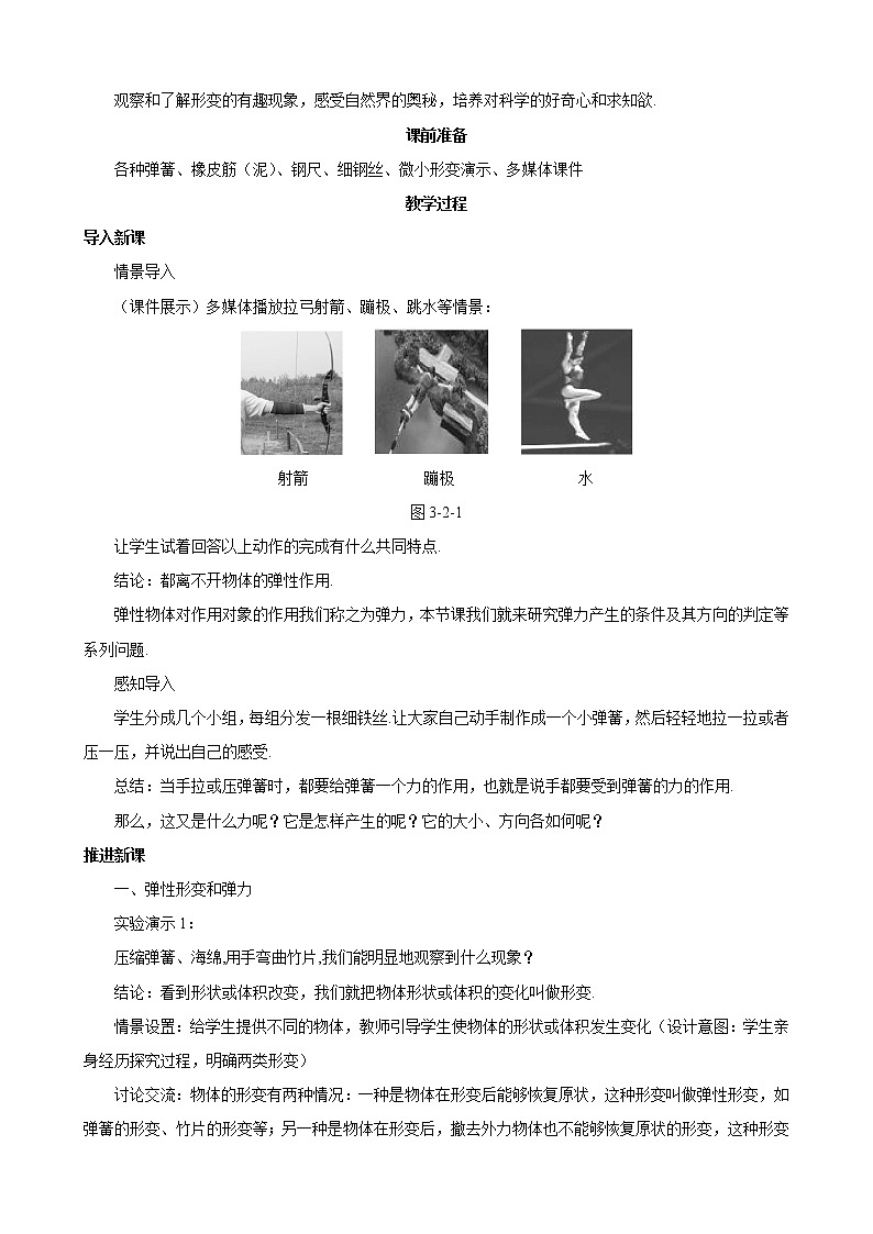 物理：3.2《弹力》教案（新人教版必修1）第2页