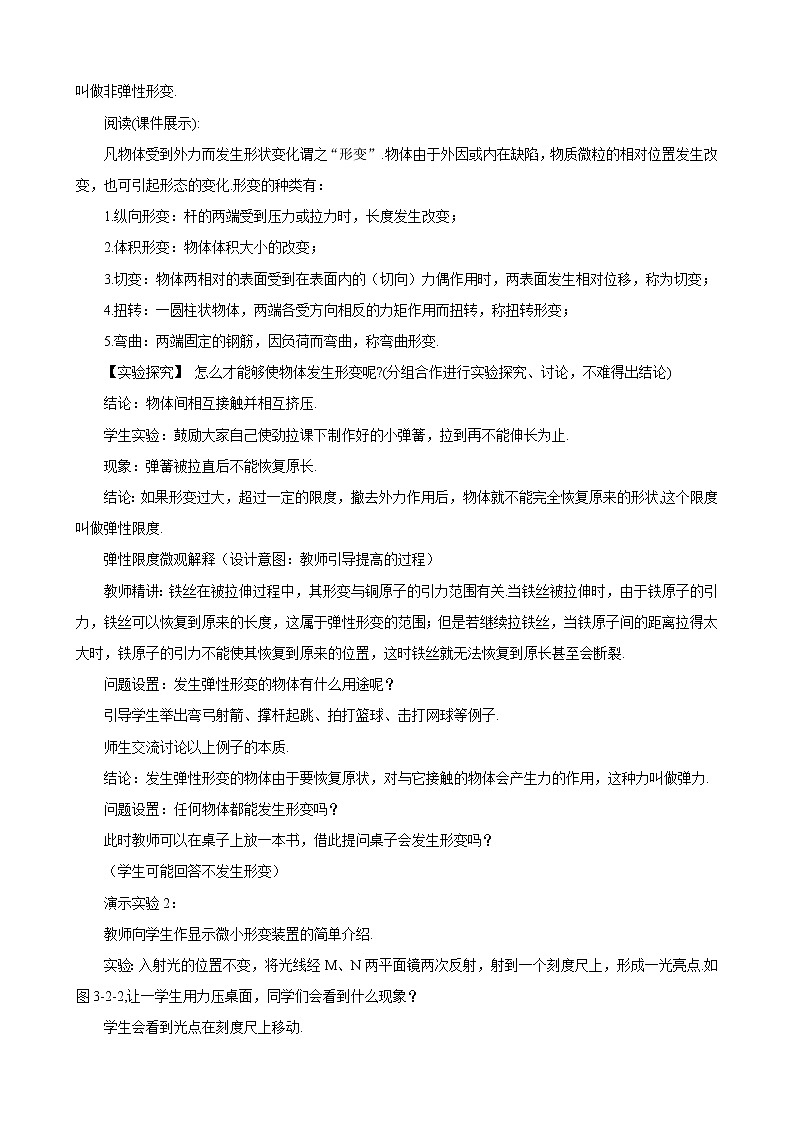 物理：3.2《弹力》教案（新人教版必修1）第3页