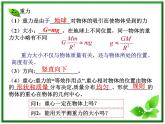 物理精品课件：人教版必修一 力重力弹力