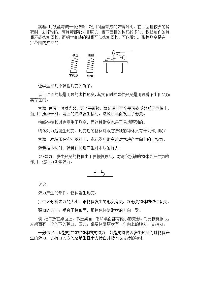 高中物理教科版必修1教案 弹力02