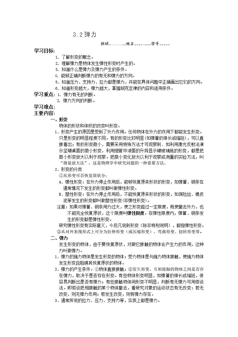 山东省郯城第三中学高中物理必修一 3.2《弹力》教学案第1页