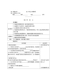 高中物理人教版 (新课标)必修12 弹力学案