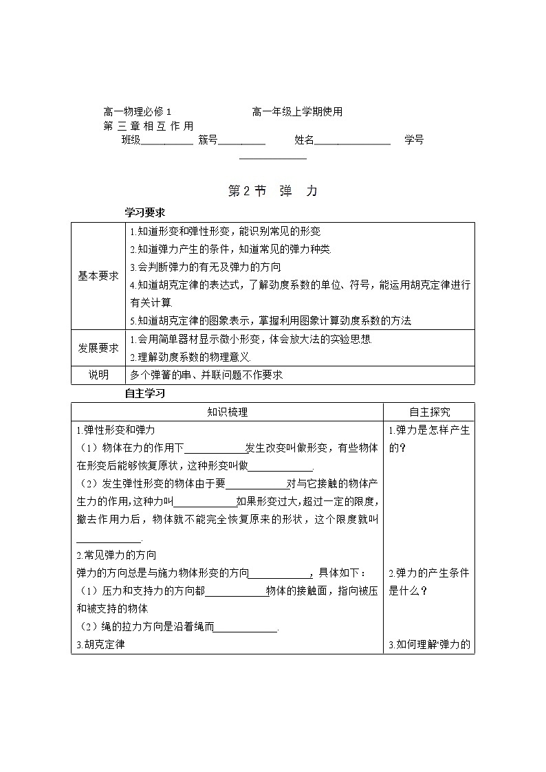 山西省永济市涑北中学高一物理第2节《弹力》学案01