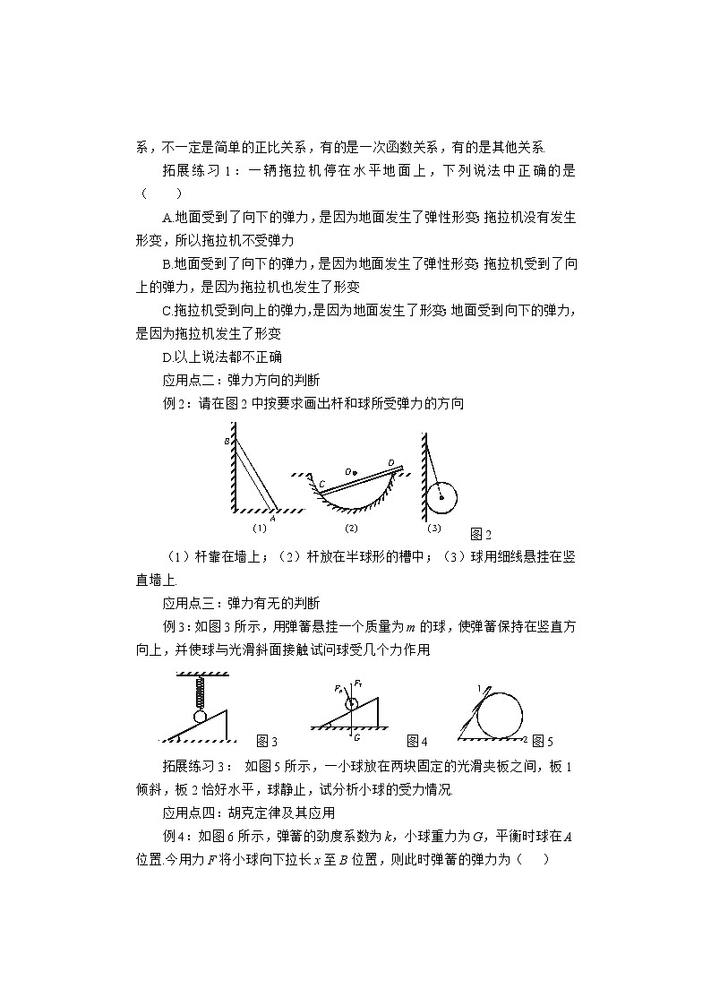 山西省永济市涑北中学高一物理第2节《弹力》学案03