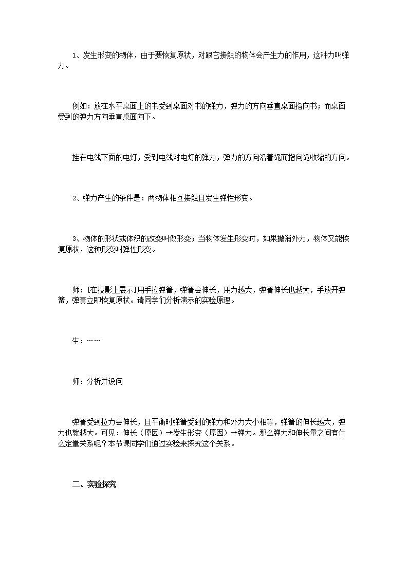 物理人教版必修1精品教案：《探究弹力和弹簧伸长的关系》03