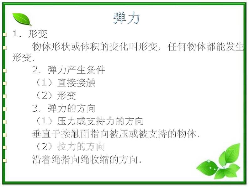 高中物理人教版必修1课件 弹力2第1页