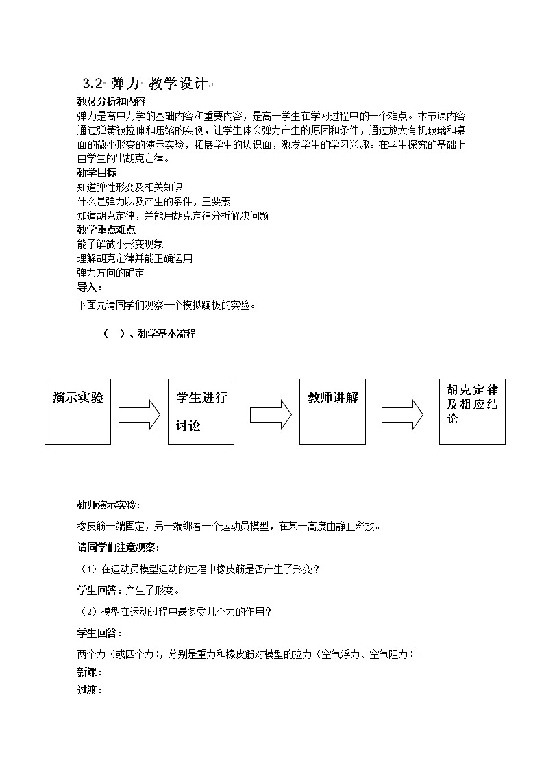 云南省陇川县第一中学高一物理教案《弹力》 人教版必修101