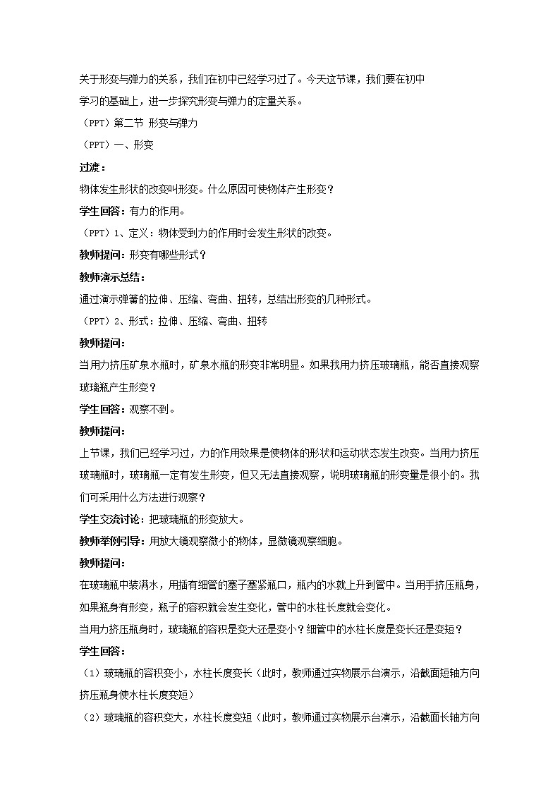 云南省陇川县第一中学高一物理教案《弹力》 人教版必修102