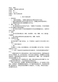 高中物理2 弹力教学设计