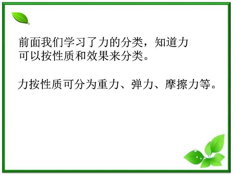 物理人教版必修1精品课件：《弹力》第2页