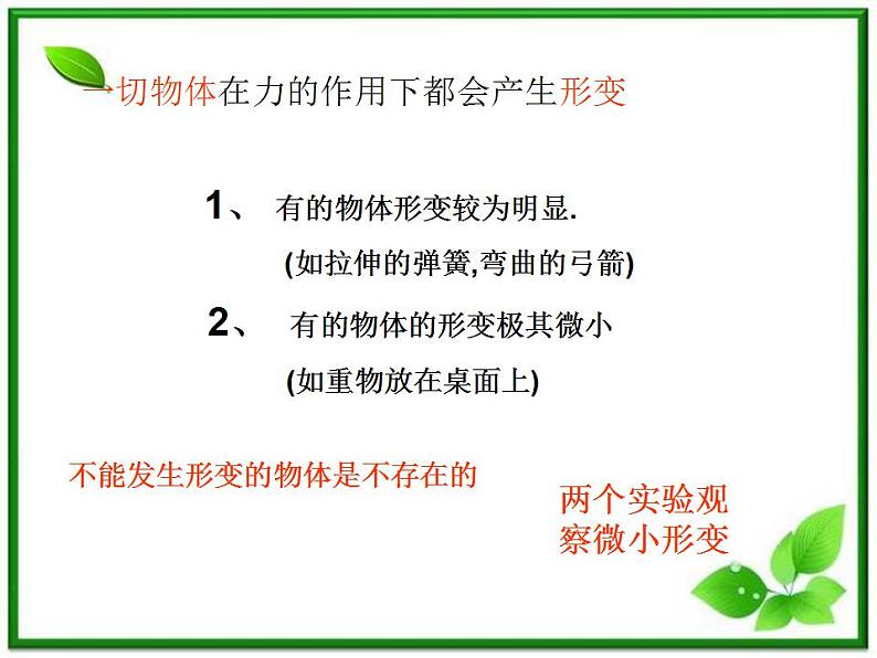 物理人教版必修1精品课件：《弹力》第6页