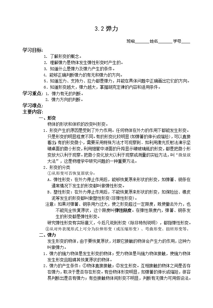 物理人教版必修1学案 3.2《弹力》01