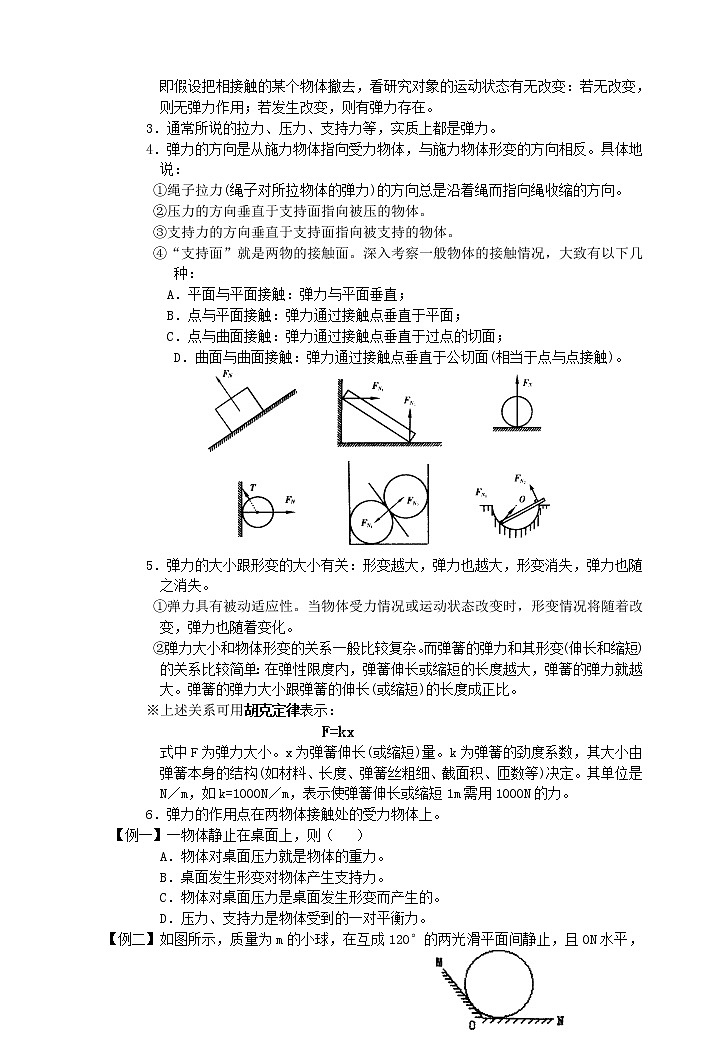 物理人教版必修1学案 3.2《弹力》02
