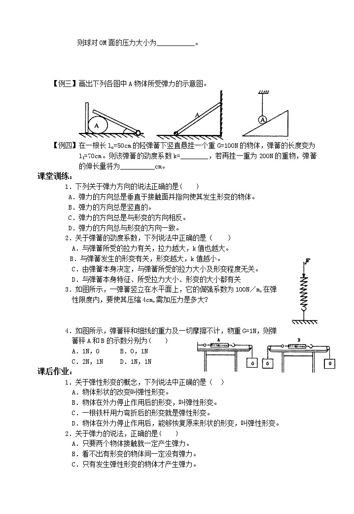 物理人教版必修1学案 3.2《弹力》03