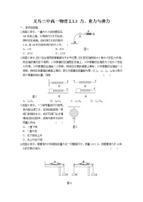 人教版 (新课标)必修1第三章 相互作用2 弹力练习题