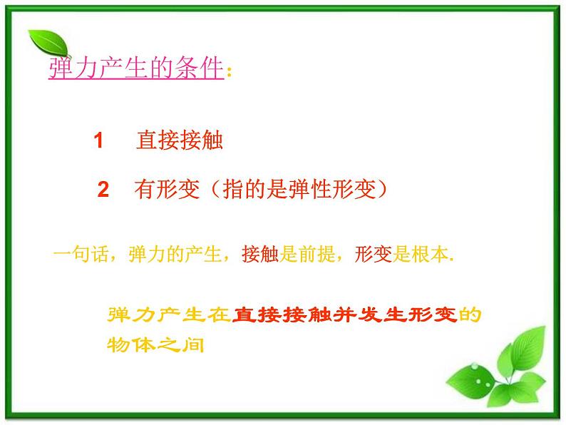 高中物理人教版必修1课件 弹力3第7页