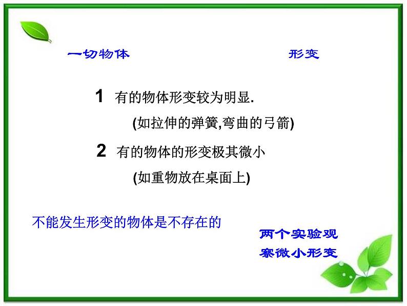 高中物理人教版必修1课件 弹力3第8页