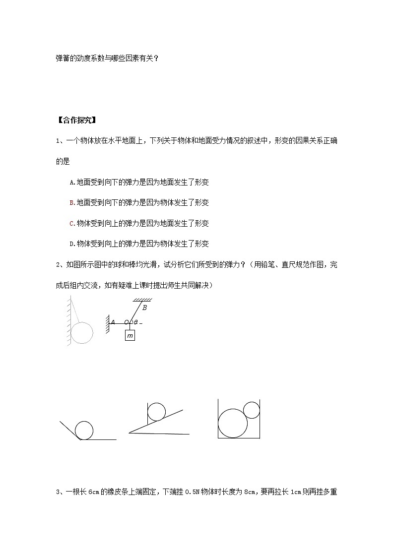 高中物理3.2《弹力》学案（新人教版必修1）02