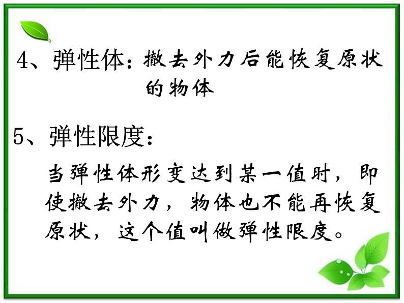 高中物理人教版必修1课件 《弹力》3第3页