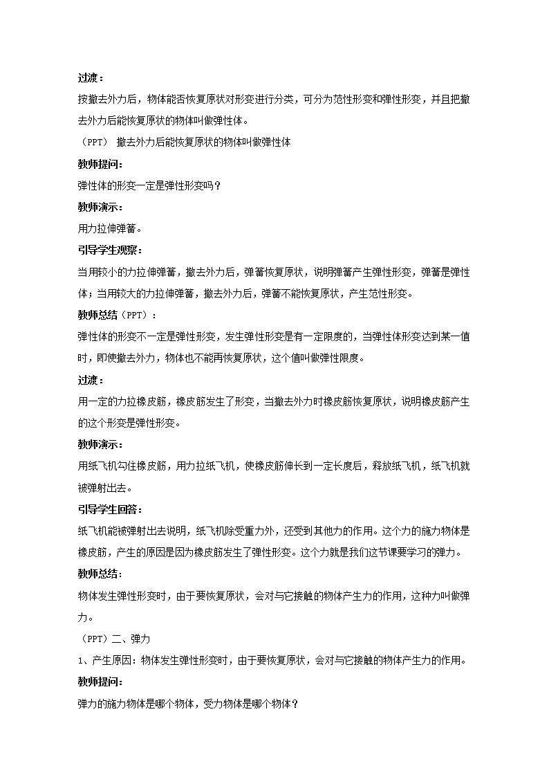 物理：3.2《弹力》教案（3）（新人教版必修1）03