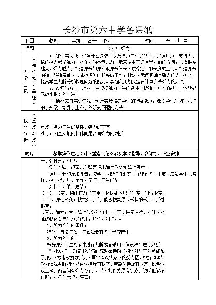 高中物理人教版必修1教案 弹力601