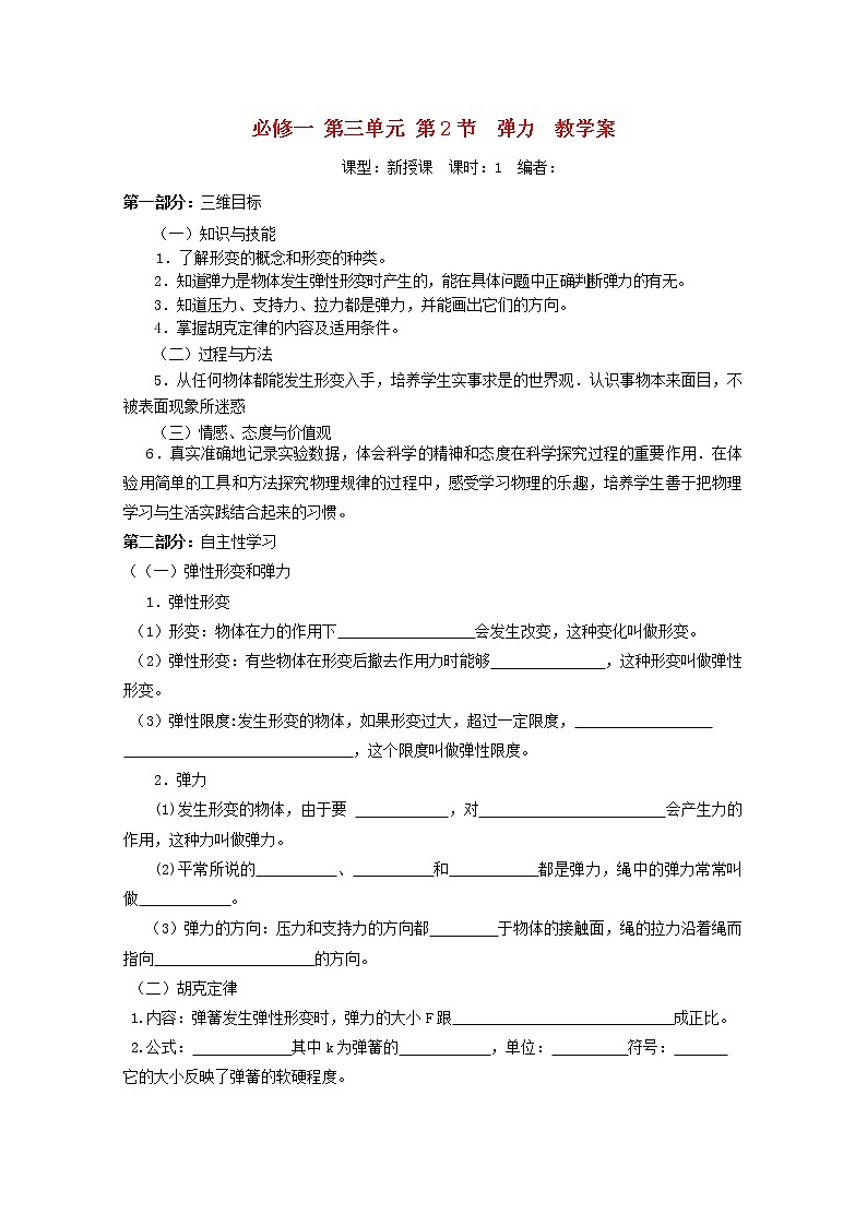 山东省宁阳实验中学高中物理3.2《弹力》学案（新人教版）必修101