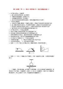 人教版 (新课标)必修12 弹力一课一练