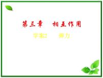 物理必修12 弹力教课内容课件ppt